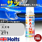 車 塗装 スプレー スズキ ZT1 スチールホイール用ガンメタ Holts ペイントスプレー ホルツ MINIMIX ミニミックス カラースプレー オーダーカラー車 傷消し キズ 直し【TU&SP】(スプレー)