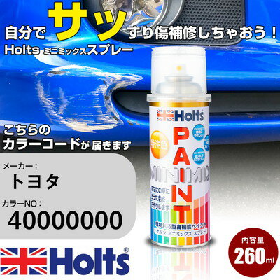 車 塗装 スプレー トヨタ 4E7 アイボリー Holts ペイントスプレー ホルツ MINMIX ミニミックス カラースプレー オーダーカラー車 傷消し キズ 直し【TU&SP】(スプレー)
