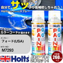 車 塗装 スプレー フォード(USA) M7293 RED CANDY 2 Holts ペイントスプレー ホルツ MINMIX ミニミックス カラースプレー オ...