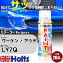 車 塗装 スプレー ワーゲン / アウディ LY7Q アトラスグレーM Holts ペイントスプレー ホルツ MINMIX ミニミックス カラースプレー オーダーカラー車 傷消し キズ 直し【TU&SP】(スプレー)