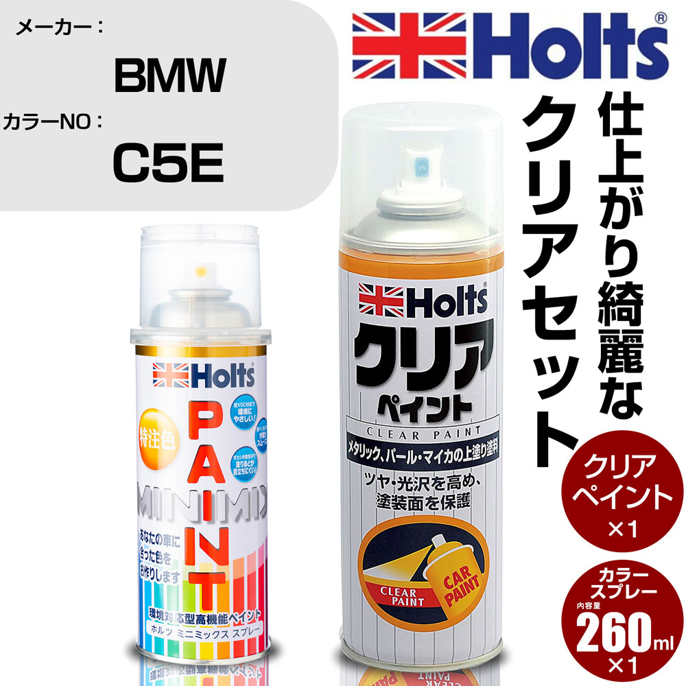 車 塗装 スプレー BMW C5E アルビットグレーM Holts ペイントスプレー+クリア(MH11604)セット ホルツ MINMIX ミニミックス カラースプレー オーダーカラー【TU&SP】 (スプレー+クリア)