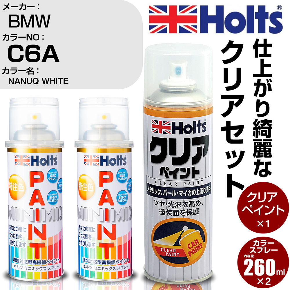 車 塗装 スプレー BMW C6A NANUQ WHITE Holts ペイントスプレー+クリア(MH11604)セット ホルツ MINMIX ミニミックス カラースプレー オーダーカラー【TU&SP】 (スプレー+クリア)