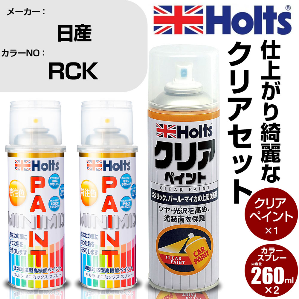 車 塗装 スプレー 日産 RCK セイランブルー3PM Holts ペイントスプレー+クリア(MH11604)セット ホルツ MINMIX ミニミックス カラースプレー オーダーカラー【TU&SP】 (スプレー+クリア)