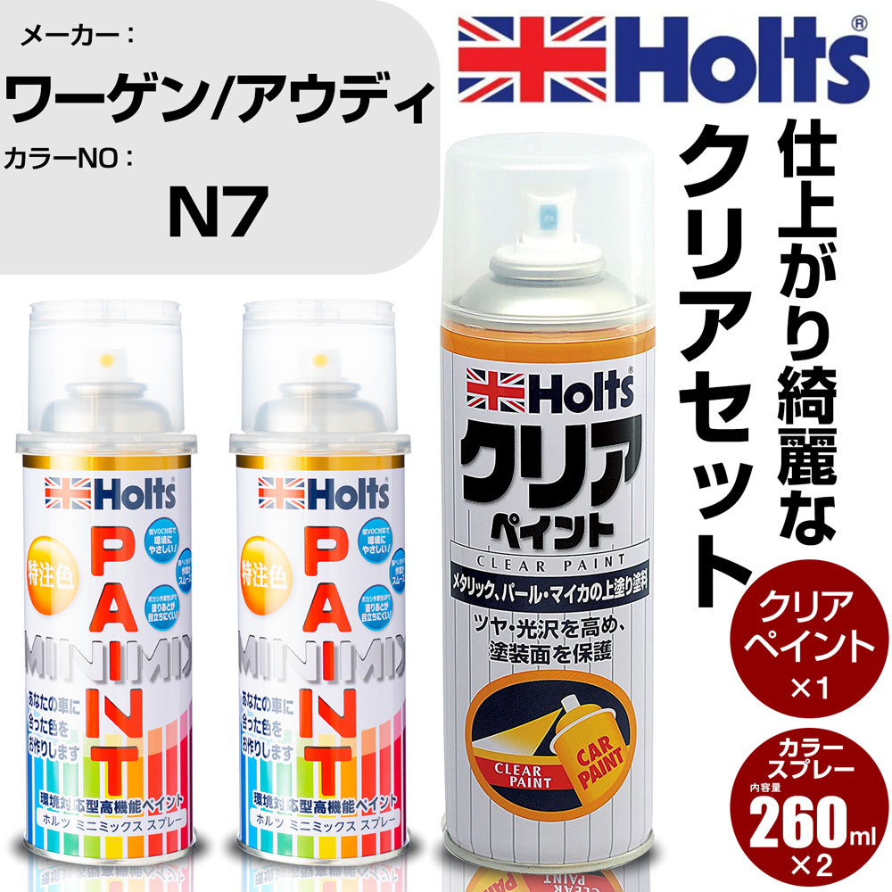 車 塗装 スプレー ワーゲン/アウディ N7 エレガンスグリーンEFFECT Holts ペイントスプレー+クリア(MH11604)セット ホルツ MINMIX ミニミックス カラースプレー オーダーカラー【TU&SP】 (スプレー+クリア)