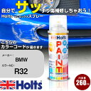 車 塗装 スプレー BMW R32 BLACK DIAMOND Holts ペイントスプレー ホルツ MINMIX ミニミックス カラースプレー オーダーカラー車 傷消し キズ 直し【TU&SP】(スプレー)