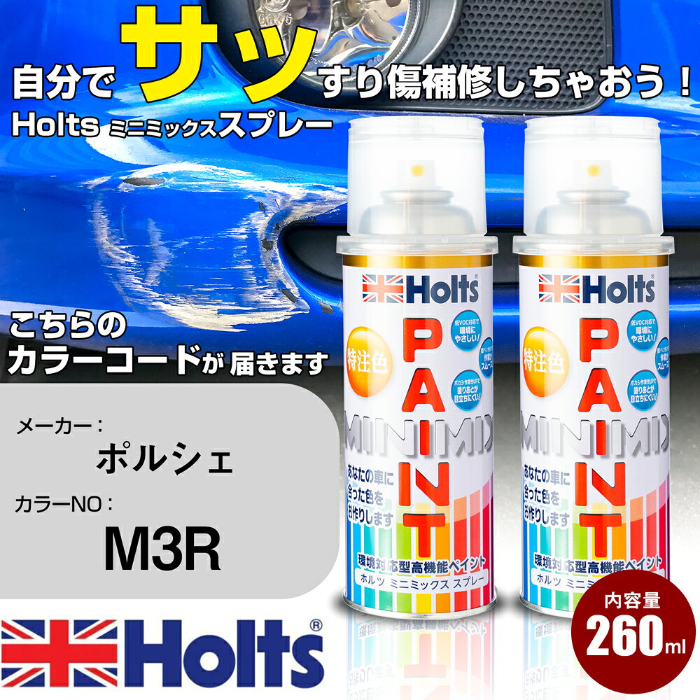 車 塗装 スプレー ポルシェ M3R CHERRY Holts ペイントスプレー ホルツ MINMIX ミニミックス カラースプレー オーダーカラー車 傷消し キズ 直し【TU&SP】(スプレー)
