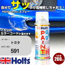 車 塗装 スプレー トヨタ 591 イエローパールマイカ 3P Holts ペイントスプレー ホルツ MINMIX ミニミックス カラースプレー オーダーカラー...