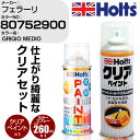 車 塗装 スプレー フェラーリ 80752900 GRIGIO MEDIO Holts ペイントスプレー+クリア(MH11604)セット ホルツ MINMIX ...