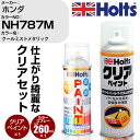 車 塗装 スプレー ホンダ NH787M クールミストメタリック Holts ペイントスプレー+クリア(MH11604)セット ホルツ MINMIX ミニミック...