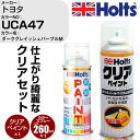 車 塗装 スプレー トヨタ UCA47 ダークグレイッシュパープルM Holts ペイントスプレー+クリア(MH11604)セット ホルツ MINMIX ミニミ...