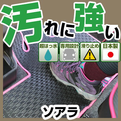 ソアラ カーマット アウトドアタイプ フロアマット 直販 ゴム生地 ブラック 内装パーツ 内装品 カー用品 車用 専用設計 ピッタリ 純正風 すべり止め 梅雨 雨 泥 夏 アウトドア 汚れ 強い 撥水 はっ水