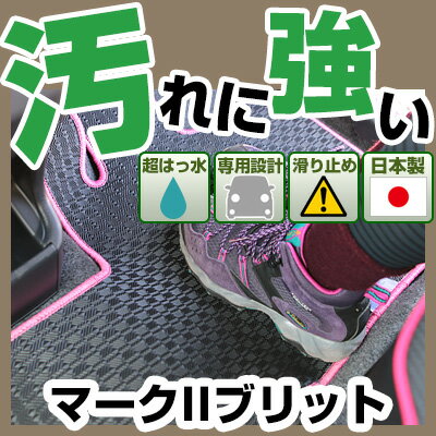 マークIIブリット カーマット アウトドアタイプ フロアマット 直販 ゴム生地 ブラック 内装パーツ 内装品 カー用品 車用 専用設計 ピッタリ 純正風 すべり止め 梅雨 雨 泥 夏 アウトドア 汚れ 強い 撥水 はっ水