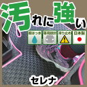 セレナ カーマット アウトドアタイプ フロアマット 直販 ゴム生地 ブラック 内装パーツ 内装品 カー用品 車用 専用設計 ピッタリ 純正風 すべり止め 梅雨 雨 泥 夏 アウトドア 汚れ 強い 撥水 はっ水