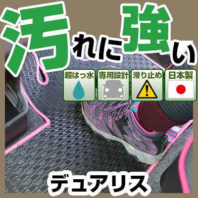 乐天商城 - デュアリス カーマット アウトドアタイプ フロアマット 直販 ゴム生地 ブラック 内装パーツ 内装品 カー用品 車用 専用設計 ピッタリ 純正風 すべり止め 梅雨 雨 泥 夏 アウトドア 汚れ 強い 撥水 はっ水