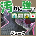 ジューク カーマット アウトドアタイプ フロアマット 直販 ゴム生地 ブラック 内装パーツ 内装品 カー用品 車用 専用設計 ピッタリ 純正風 すべり止め 梅雨 雨 泥 夏 アウトドア 汚れ 強い 撥水 はっ水