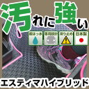 エスティマハイブリッド カーマット アウトドアタイプ フロアマット 直販 ゴム生地 ブラック 内装パーツ 内装品 カー用品 車用 専用設計 ピッタリ 純正風 すべり止め 梅雨 雨 泥 夏 アウトドア 汚れ 強い 撥水 はっ水