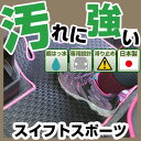 スイフトスポーツ カーマット アウトドアタイプ フロアマット 直販 ゴム生地 ブラック 内装パーツ 内装品 カー用品 車用 専用設計 ピッタリ 純正風 すべり止め 梅雨 雨 泥 夏 アウトドア 汚れ 強い 撥水 はっ水