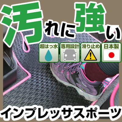 インプレッサスポーツ カーマット アウトドアタイプ フロアマット 直販 ゴム生地 ブラック 内装パーツ ..