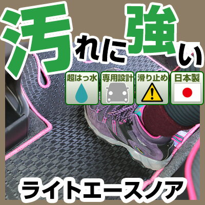 ライトエースノア カーマット アウトドアタイプ フロアマット 直販 ゴム生地 ブラック 内装パーツ 内装品 カー用品 車用 専用設計 ピッタリ 純正風 すべり止め 梅雨 雨 泥 夏 アウトドア 汚れ 強い 撥水 はっ水