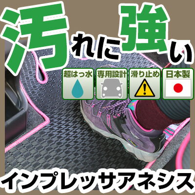 インプレッサアネシス カーマット アウトドアタイプ フロアマット 直販 ゴム生地 ブラック 内装パーツ 内装品 カー用品 車用 専用設計 ピッタリ 純正風 すべり止め 梅雨 雨 泥 夏 アウトドア 汚れ 強い 撥水 はっ水