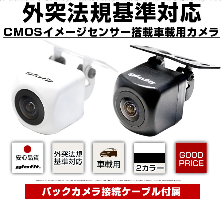 カー用品直販店 D-BOX 楽天市場店のNX618W 対応 バックカメラ 車載用 外部突起物規制 クラリオン 12V EV用 ナビ 防水 フロントカメラ ガイドライン カメラ 自動車用 パーツドレスアップ外装パーツサイドカメラ　【保証期間6ヶ月】｜アングル2
