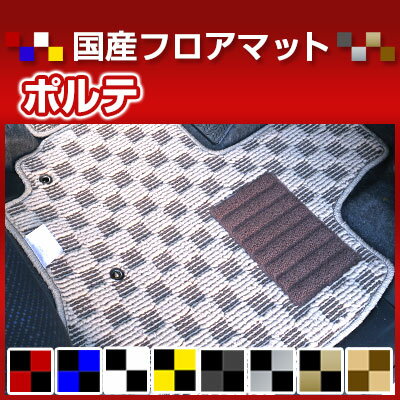 ポルテ カーマット デザインタイプ フロアマット 直販 チェック柄 直販 ブラック ブルー レッド イエロー ブラウン 内装パーツ 内装品 カー用品 車用 専用設計 ピッタリ 純正風 すべり止め オシャレ