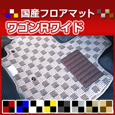 Rakuten - ワゴンRワイド カーマット デザインタイプ フロアマット 直販 チェック柄 直販 ブラック ブルー レッド イエロー ブラウン 内装パーツ 内装品 カー用品 車用 専用設計 ピッタリ 純正風 すべり止め オシャレ