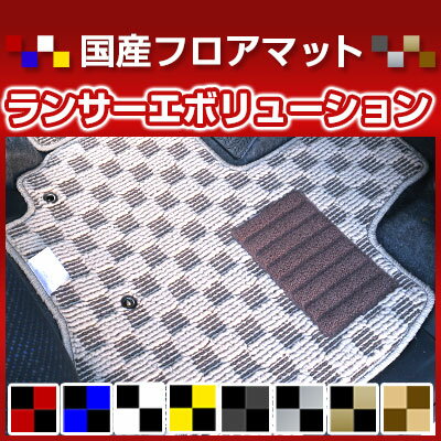 ランサーエボリューション カーマット デザインタイプ フロアマット 直販 チェック柄 直販 ブラック ブルー レッド イエロー ブラウン 内装パーツ 内装品 カー用品 車用 専用設計 ピッタリ 純正風 すべり止め オシャレ