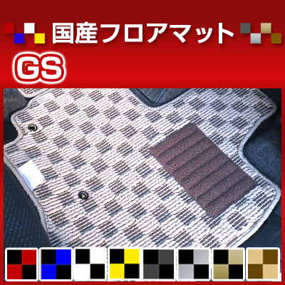 GS カーマット デザインタイプ フロアマット 直販 チェック柄 直販 ブラック ブルー レッド イエロー ブラウン 内装パーツ 内装品 カー用品 車用 専用設計 ピッタリ 純正風 すべり止め オシャレ