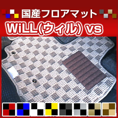 WiLL(ウィル) vs カーマット デザインタイプ フロアマット 直販 チェック柄 直販 ブラック ブルー レッド イエロー ブラウン 内装パーツ 内装品 カー用品 車用 専用設計 ピッタリ 純正風 すべり止め オシャレ