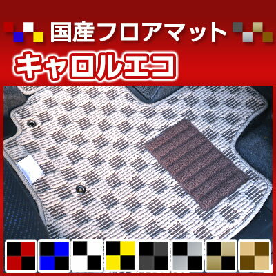 キャロルエコ カーマット デザインタイプ フロアマット 直販 チェック柄 直販 ブラック ブルー レッド イエロー ブラウン 内装パーツ 内装品 カー用品 車用 専用設計 ピッタリ 純正風 すべり止め オシャレ