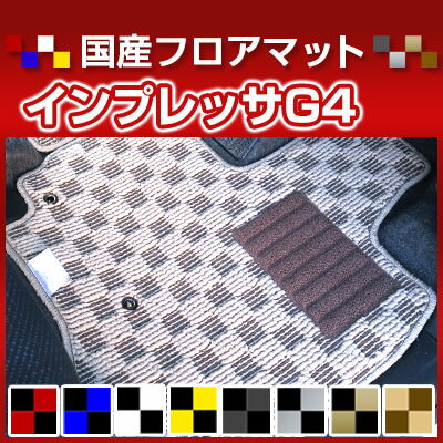インプレッサG4 カーマット デザインタイプ フロアマット 直販 チェック柄 直販 ブラック ブルー レッド イエロー ブラウン 内装パーツ 内装品 カー用品 車用 専用設計 ピッタリ 純正風 すべり止め オシャレ