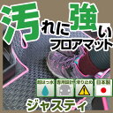 ジャスティ JUSTY カーマット アウトドアタイプ フロアマット 直販 ゴム生地 ブラック 内装パーツ 内装品 カー用品 車用 専用設計 ピッタリ 純正風 すべり止め 梅雨 雨 泥 夏 アウトドア 汚れ 強い 撥水 はっ水