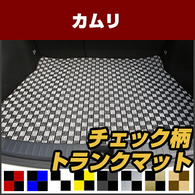 Car Accessories - カムリ トランクマット 純正互換 内装パーツ トランクフロアマット カーマット ラゲッジマット 荷室 トランクスペース ラゲッジスペース 汚れ防止 ループ生地 黒 室内アイテム カーアイテム チェック 柄 チェッカーフラッグ スポーツ オシャレ