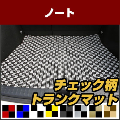 ノート トランクマット 純正互換 内装パーツ トランクフロアマット カーマット ラゲッジマット 荷室 トランクスペース ラゲッジスペース 汚れ防止 ループ生地 黒 室内アイテム カーアイテム チェック 柄 チェッカーフラッグ スポーツ オシャレ