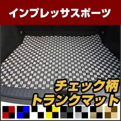 インプレッサスポーツ トランクマット 純正互換 トランクフロアマット カーマット ラゲッジマット 荷室 トランクスペース ラゲッジスペース 汚れ防止 ループ生地 黒 室内アイテム カーアイテム マット チェック 柄 チェッカーフラッグ スポーツ オシャレ