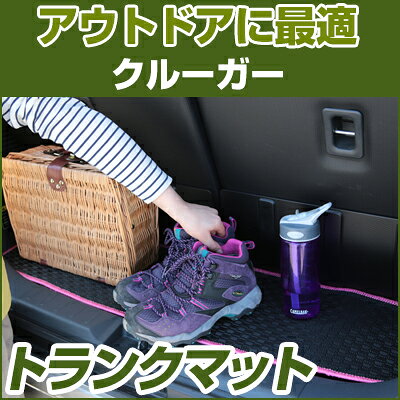 TOYOTA - クルーガー トランクマット 純正互換 内装パーツ トランクフロアマット カーマット ラゲッジマット 荷室 トランクスペース ラゲッジスペース 汚れ防止 ゴム生地 黒 室内アイテム カーアイテム 内装パーツ マット アウトドア スキー キャンプ 撥水 はっ水