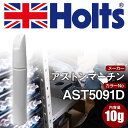 タッチアップペン アストンマーチン AST5091D MAGMA 1本 Holts ホルツ MINIMIX タッチペン 筆塗りタイプ ネコポス 送料無料 車 キ...