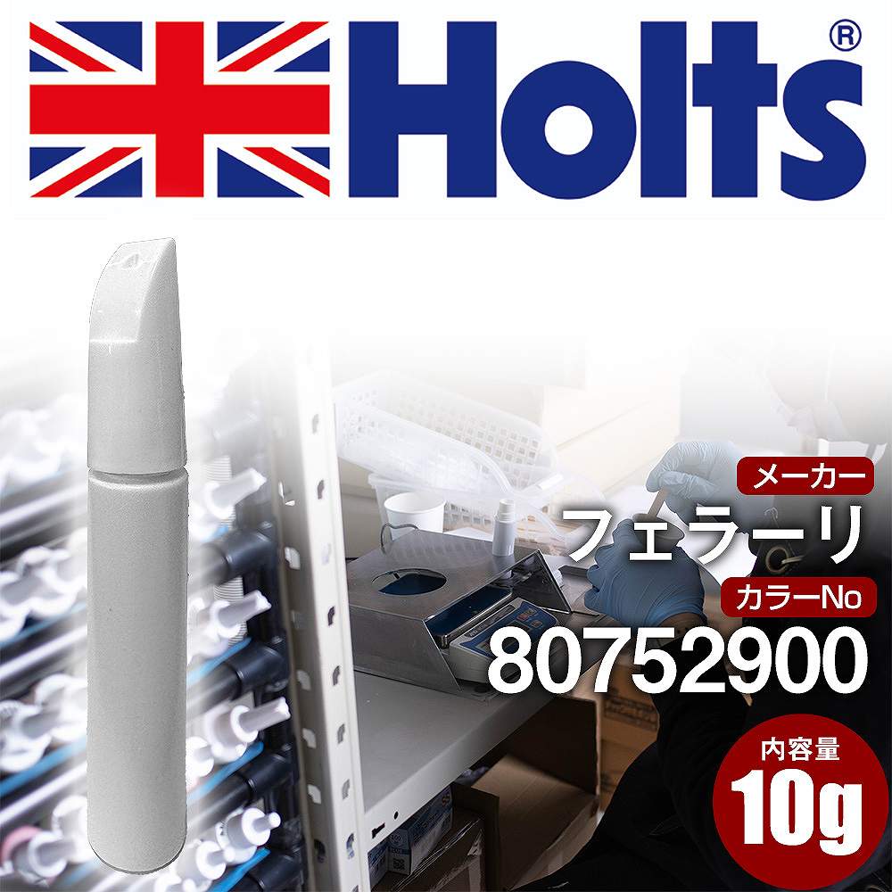 タッチアップペン フェラーリ 80752900 GRIGIO MEDIO 1本 Holts ホルツ MINIMIX タッチペン 筆塗りタイプ ネコポス 送料無料 車 キズ消し 塗装【TU&SP】(ペン)