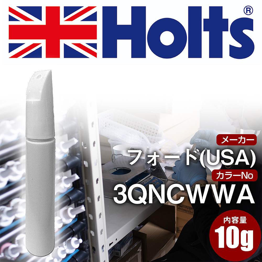 タッチアップペン フォード(USA) 3QNCWWA PLATINUM MET 1本 Holts ホルツ MINIMIX タッチペン 筆塗りタイプ ネコポス 送料無料 車 キズ消し 塗装【TU&SP】(ペン)