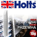 タッチアップペン フォード(USA) FHZEWHA DK.CORDOVAN 1本 Holts ホルツ MINIMIX タッチペン 筆塗りタイプ ネコポス 送料...
