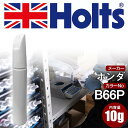 タッチアップペン ホンダ B66P モンテカルロブルーパール 1本 Holts ホルツ MINIMIX タッチペン 筆塗りタイプ ネコポス 送料無料 車 キズ消...