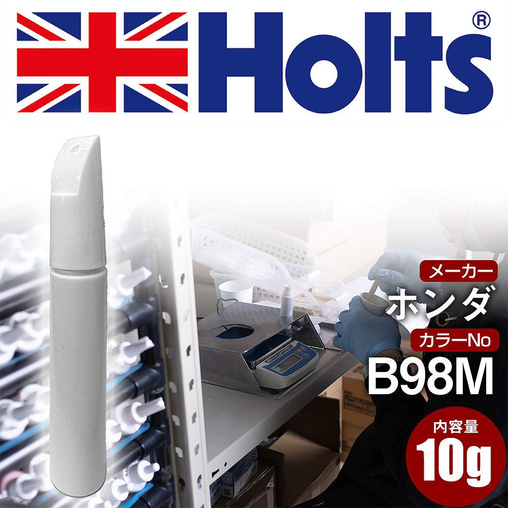 タッチアップペン ホンダ B98M アクアマリンブルーM 1本 Holts ホルツ MINIMIX タッチペン 筆塗りタイプ ネコポス 送料無料 車 キズ消し 塗装【TU&SP】(ペン)