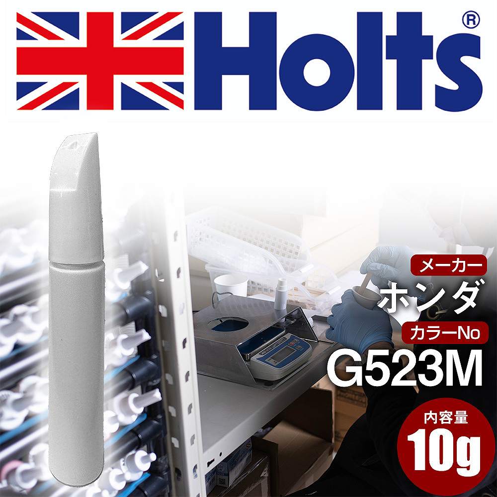 タッチアップペン ホンダ G523M ジェイドグリーンM 1本 Holts ホルツ MINIMIX タッチペン 筆塗りタイプ ネコポス 送料無料 車 キズ消し 塗装【TU&SP】(ペン)