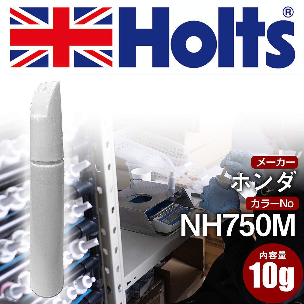 タッチアップペン ホンダ NH750M シルバージェイドM 1本 Holts ホルツ MINIMIX タッチペン 筆塗りタイプ ネコポス 送料無料 車 キズ消し 塗装【TU&SP】(ペン)