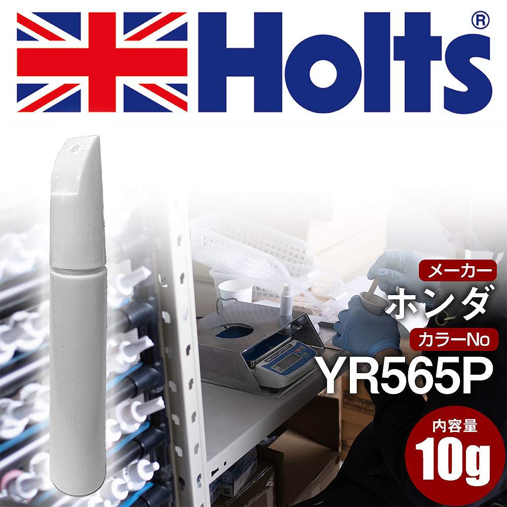 油漆 - タッチアップペン ホンダ YR565P ダークモカP 1本 Holts ホルツ MINIMIX タッチペン 筆塗りタイプ ネコポス 送料無料 車 キズ消し 塗装【TU&SP】(ペン)