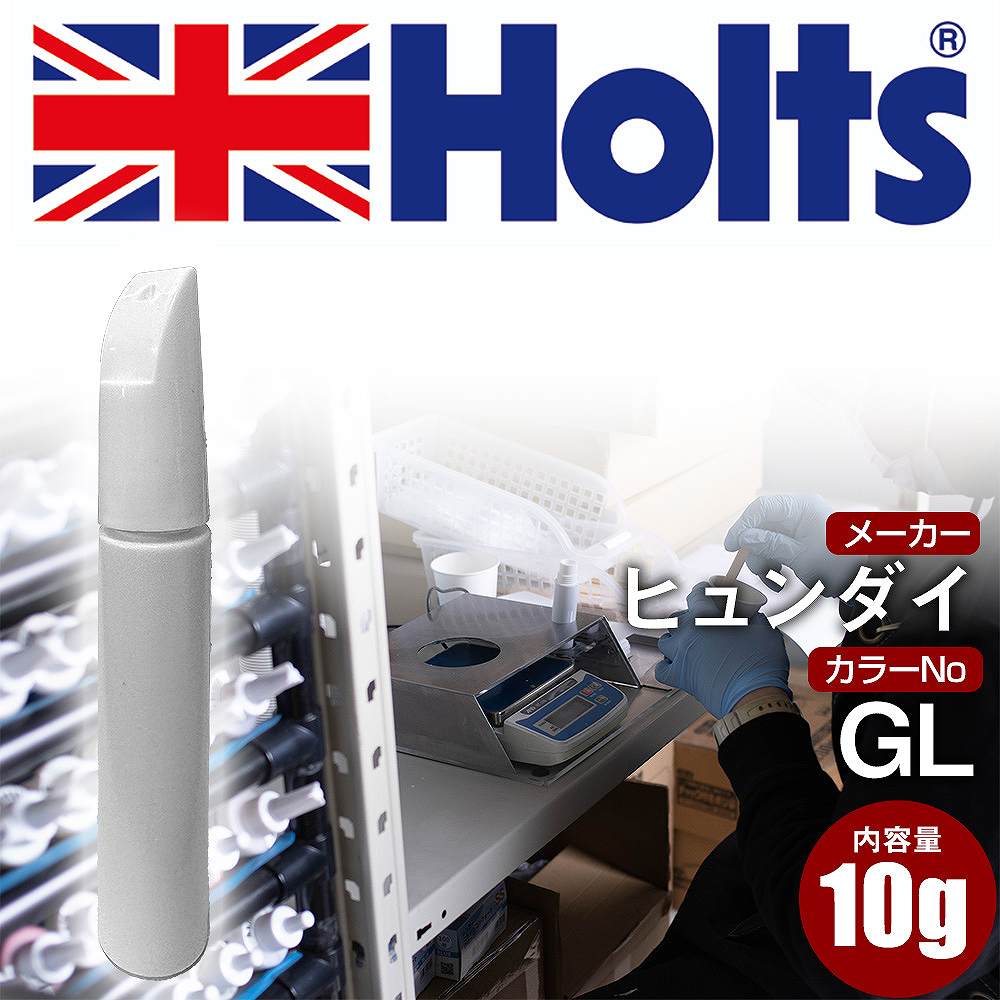 タッチアップペン ヒュンダイ GL ウォームグレイ 1本 Holts ホルツ MINIMIX タッチペン 筆塗りタイプ ネコポス 送料無料 車 キズ消し 塗装【TU&SP】(ペン)