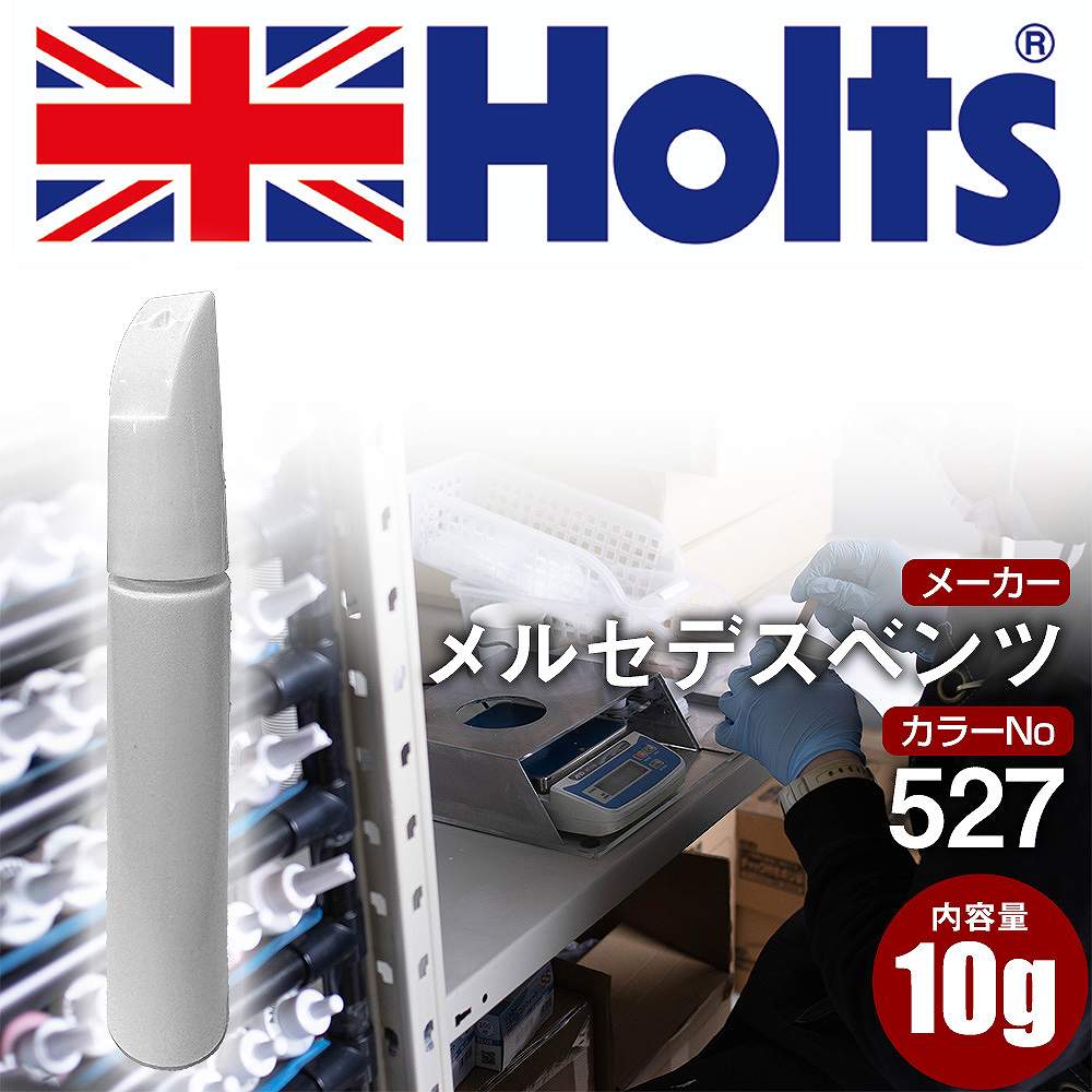 タッチアップペン メルセデスベンツ 527 FUCHSINROT 1本 Holts ホルツ MINIMIX タッチペン 筆塗りタイプ ネコポス 送料無料 車 キズ消し 塗装【TU&SP】(ペン)