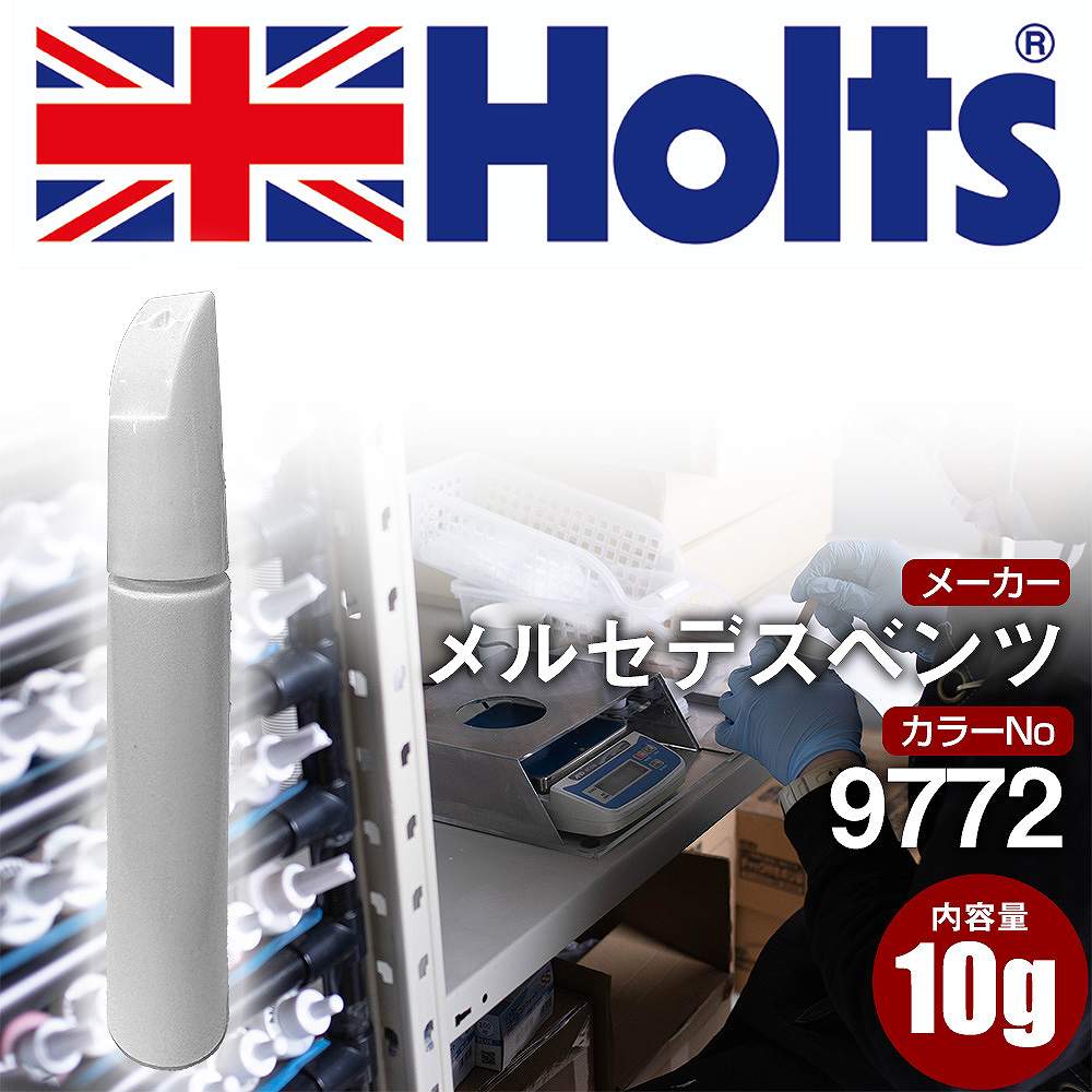 タッチアップペン メルセデスベンツ 9772 SPINELLSCHWARZ 1本 Holts ホルツ MINIMIX タッチペン 筆塗りタイプ ネコポス 送料無料 車 キズ消し 塗装【TU&SP】(ペン)