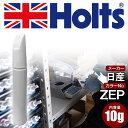 タッチアップペン 日産 ZEP モコルージュM 1本 Holts ホルツ MINIMIX タッチペン 筆塗りタイプ ネコポス 送料無料 車 キズ消し 塗装【TU...